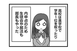 入った高校は進学校で成績も優秀。父に志望大学を伝えると、返ってきたのは予想外の言葉だった【女だからこんなにつらいの？ #６】