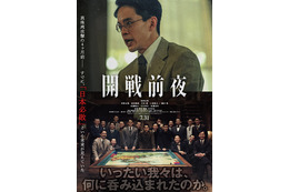 「映画の持つ小さな奇跡を信じ続けて」池松壮亮＆仲野太賀＆岩田剛典ら共演『開戦前夜』“完全版”として7月31日公開