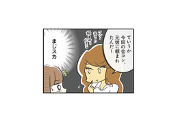 知人に誘われた合コンで大苦戦!? 周囲のノリについていけず、うまく会話に入れない【100人の男性と出会って人生変わった恋活女子の結論 #７】 画像