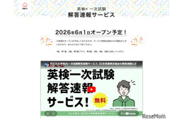 英検2026年度第1回（5/29-31実施）一次試験解答速報 画像