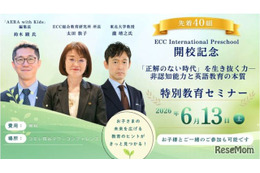 非認知能力と英語教育の本質…ECC無料セミナー6/13 画像