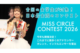 “日本一のサークル美女”決める「MISS CIRCLE CONTEST 2026」Cブロック募集スタート