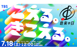 「音楽の日2026」7月18日放送決定 司会は安住アナ＆江藤アナ