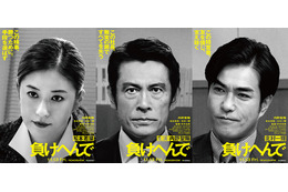 内野聖陽が冤罪で全てを失った男演じる 松本若菜＆北村一輝も出演『負けへんで』11月公開決定 画像
