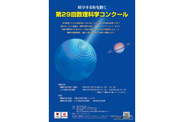 【夏休み2026】千葉大「第29回数理科学コンクール」中高生募集、AI部門も