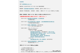 【中学受験】【高校受験】進学相談会inはいじま7/19、都立・私立66校集結 画像