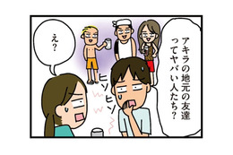 妻の地元の友達はヤバい人？ 夫がやたら静かだと思ったら、元ヤンの友達にビビっていたことが判明！【家を建てたら自治会がヤバすぎた #11】