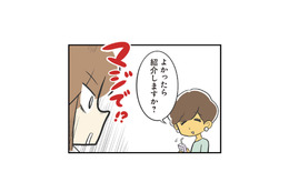 恋活で“運命の出会い”を探すのは難しい。次は知人の紹介に期待してみると…【100人の男性と出会って人生変わった恋活女子の結論 #12】 画像