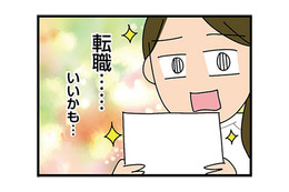 「うまい話には裏がある」とあの時の自分に伝えたい！好条件の職場に惹かれての転職はあり？なし？【転職したら職場がヤバすぎた #２】
