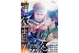 北山宏光、織田信長役で主演・尾上松也と初共演 舞台「桶狭間の義経」上演決定「今から胸が高鳴っています」