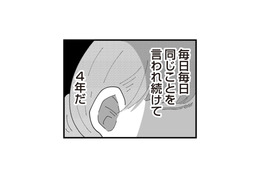 「孫はまだなの？」 義母に言われ続けて4年…。隣で笑うだけの夫にもストレスが溜まっていく【長男の嫁ってなんなの？ #６】 画像