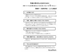 闇バイトの危険性を周知、文科省らが中高生へメッセージ