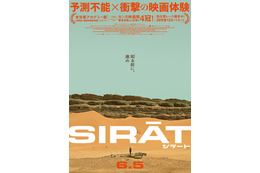 SNSで衝撃の声『シラート』Dolby Atomos上映期間延長　満席回は21回も
