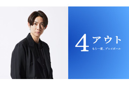 相葉雅紀主演で「4アウト ─もう一度、プレイボール─」映画化 身体障害者野球チームの実話をもとに奇跡の物語誕生