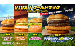 マクドナルド「VIVA！ワールドマック」新商品登場「メキシカンタコスチーズチキン」「アボカドマヨチーズシュリンプ」全8種類 画像