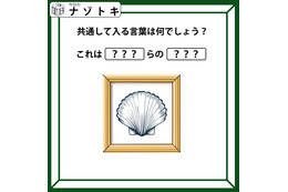 クイズです！「イラストを見てハテナに入る共通の言葉を考えましょう」ダジャレが得意な人には楽勝かも！【難易度LV.２・甘口】