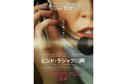 「全人類が観るべき」ジェシー・バックリーらコメント『ヒンド・ラジャブの声』助けを求める少女の叫びが響く特報 画像