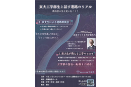 【夏休み2026】現役東大生による進路相談会7/23…吉野彰氏の特別講演も 画像