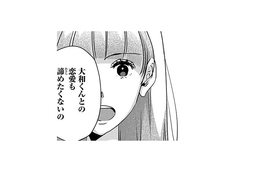 友人との関係も、彼との恋愛も諦めたくない！決意を新たにした私を応援してくれる仲間たち【アンスタンダード・ラブ #31】 画像