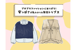 「服にお金をかけない人」と思われてるかも⁉それなりの値段なのに安っぽく見えるトップスとは 画像