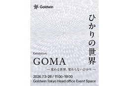 アーティスト・GOMA個展「ひかりの世界 ―変わる世界、変わらないひかり―」7月3日からゴールドウイン東京本社で開催 画像