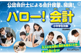 【夏休み2026】公認会計士に学ぶ「ハロー！会計」24会場で募集