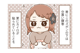 後輩は知らない、ズボンの下の秘密。お腹を冷やさないために欠かせないものとは【おなかよわい子ちゃん #２】