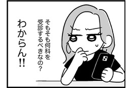 「病院受診してみます！」娘のために決意したものの、わからないことだらけ…【ウチの子、発達障害ですけど別に「かわいそう」じゃないし！ #43】 画像