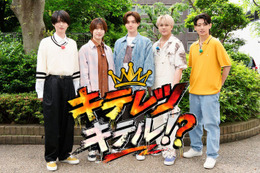 KEY TO LIT、初の地上波特番決定 恋リア挑戦で “キザなデート”繰り広げる 大物ゲスト登場も【キテレツキテル！？】 画像