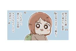 後輩からカラオケに誘われて不安がよぎる。曲数でも部屋の広さでもない、店選びの決め手【おなかよわい子ちゃん #４】