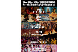 『ムトゥ 踊るマハラジャ』『RRR』ほか、参加型インド映画上映「マーダム・オル・マサラ2026」7～12月まで月1回開催