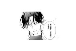 「俺が選んだ花嫁はお前だ」 家に来た御曹司が、まっすぐ私のもとへ!?【疎まれ婚 #９】