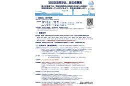 【夏休み2026】羽田空港見学会、管制塔や格納庫公開…全14回