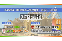 2級建築施工管理技士 前期一次検定「WEB採点」日建学院6/22まで