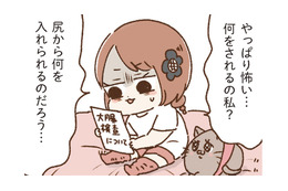 ついに大腸検査を受診。当日の流れはわかっているけど、いざとなるとやっぱり怖い…【おなかよわい子ちゃん #10】 画像