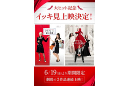 『プラダを着た悪魔』2作イッキ見上映決定　興収50億円超えは2026年公開実写映画で初 画像