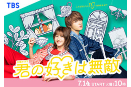 松本若菜×佐野勇斗（M!LK）TBS火10「君の好きは無敵」ポスタービジュアル解禁 正反対な“チグハグ”コンビ描く