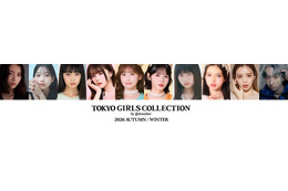 「マイナビ TGC2026 A/W」藤田ニコル第1⼦出産後初イベント おひなさま（長浜広奈）・MON7A（もんた）・MORE STAR中⼭こはくら出演者第4弾 画像