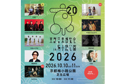 くるり主催の音楽イベント「京都音楽博覧会2026」Suchmosと羊文学を第2弾出演アーティストとして発表