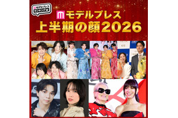 2026年「モデルプレス上半期の顔」発表 嵐・M!LK・戸田恵梨香・モナキら7組【独自調査】
