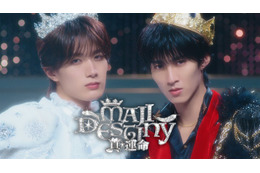 M!LK曽野舜太＆山中柔太朗、ユニット曲「真・運命」MV公開 対照的なビジュアルで楽曲の世界観表現