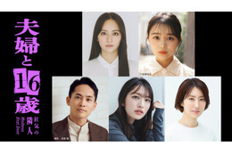 岡田結実、“元キャバ嬢”JO1豆原一成の妻役に決定 林芽亜里ら「夫婦と16歳」キャスト5人・メインビジュアル解禁 画像