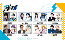 キスマイ宮田俊哉、TVアニメ「超巡！超条先輩」出演決定 メインキャスト8人一挙解禁