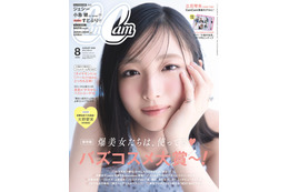 日向坂46五期生・大野愛実「CanCam」初表紙 “異例の早さ”専属モデル就任3ヶ月で抜擢 画像