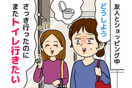 その外出の不安、「頻尿」が原因かも。日常生活が辛くなる前に見直したい、40代・50代女性が抱えるトイレ問題って？ 画像