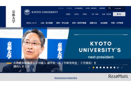 京大の新総長に副学長の立川氏…東大 次期総長選考はいつ？ 画像