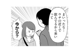デート帰り、上司からの呼び出しで立ち去る夫。不信感を抱いた妻が後を追うと…!?【あなたの嘘は底にある #４】 画像