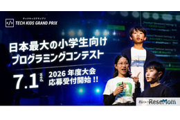 小学生プログラミングコンテスト「Tech Kids Grand Prix」7/1より受付開始