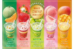 ファミマ、新作フラッペ「ごほうびフルーツシリーズ」5種登場 “果実をかじったような味わい”がテーマ