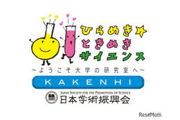 小5-高校生対象「ひらめき☆ときめきサイエンス」大学の研究室で科学を体験